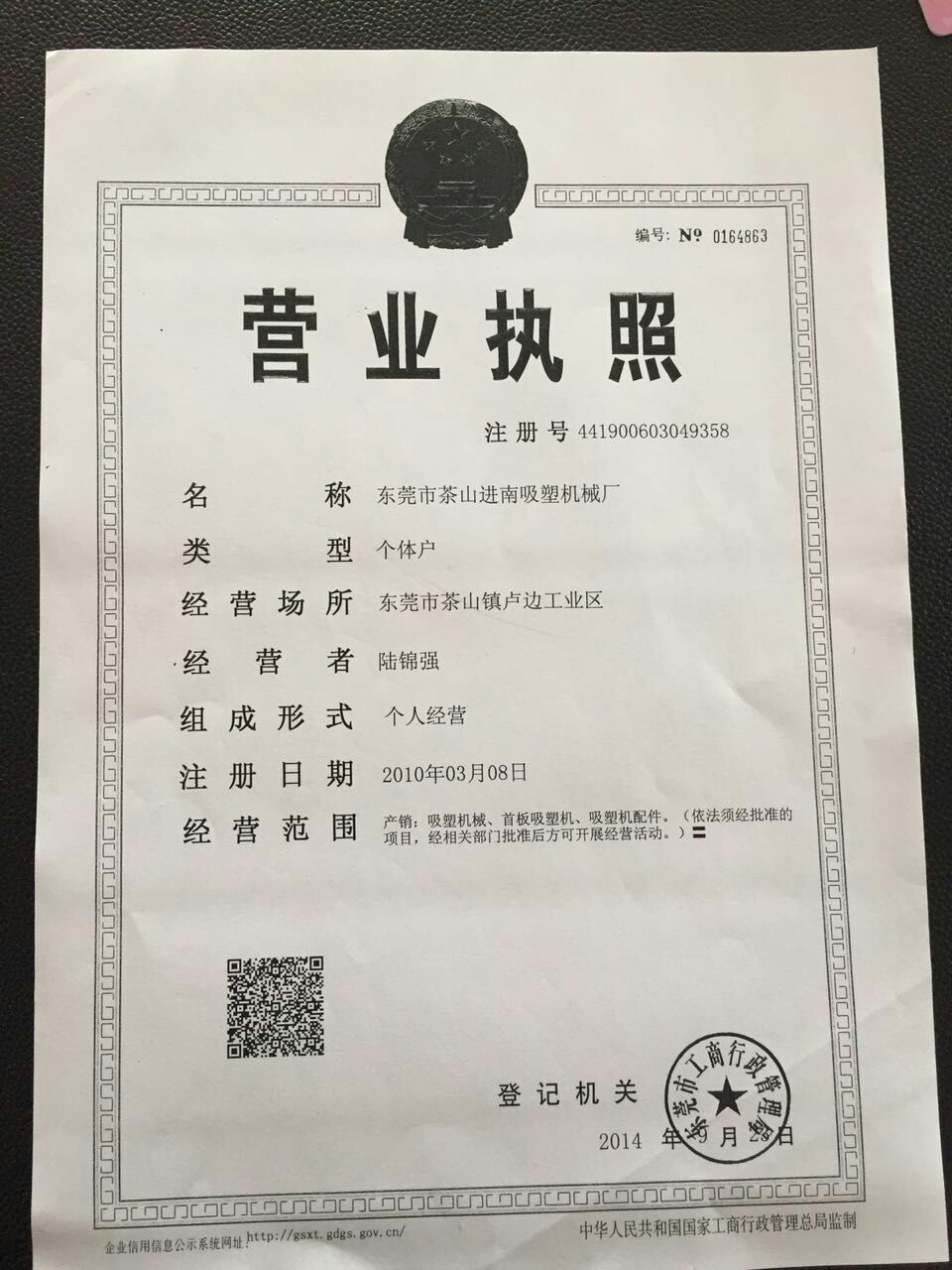 营业执照